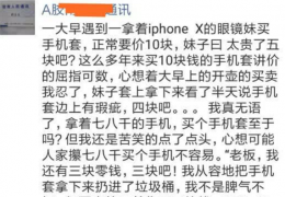 一个卖手机的朋友遇到的。我只想说干得漂亮